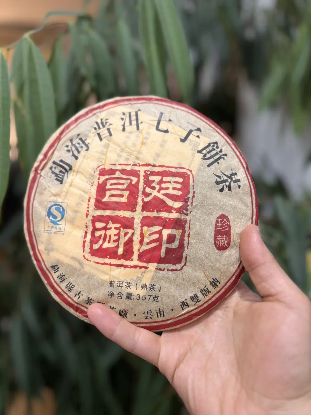 Gongting Yuyin Shu Pu-erh