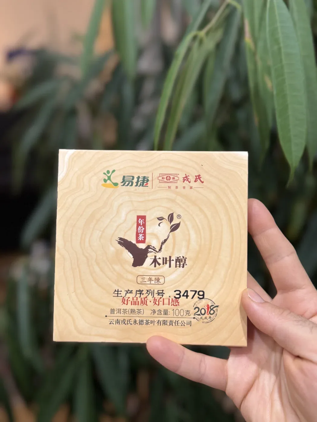 "Mu Ye Chun" (Wood Leaf Wine) Shu Pu-erh